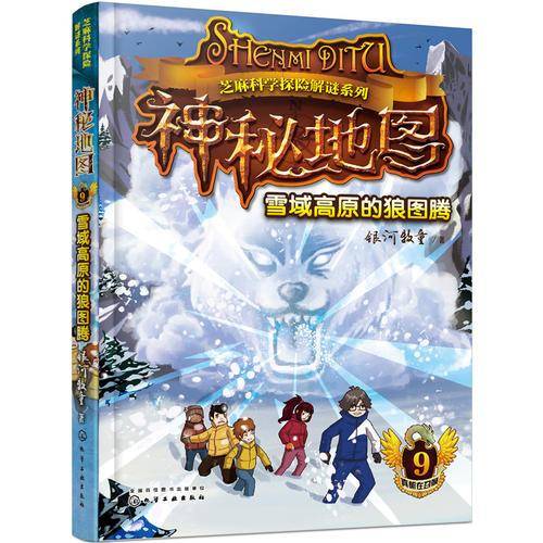 神秘地图（9）：雪域高原的狼图腾