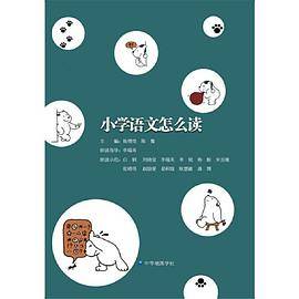 小学语文怎么读