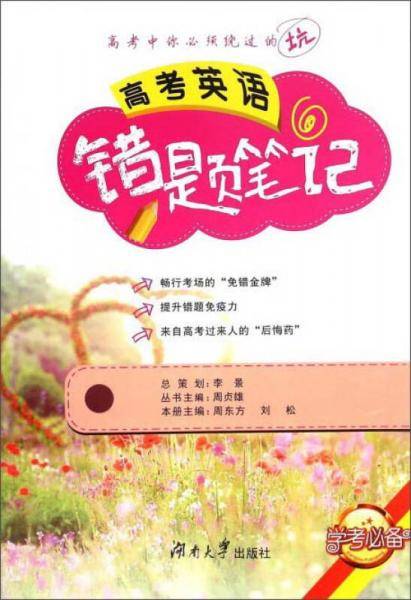 高考英语错题笔记