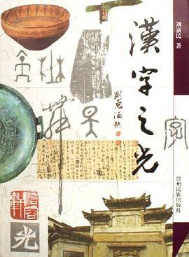 汉字之光