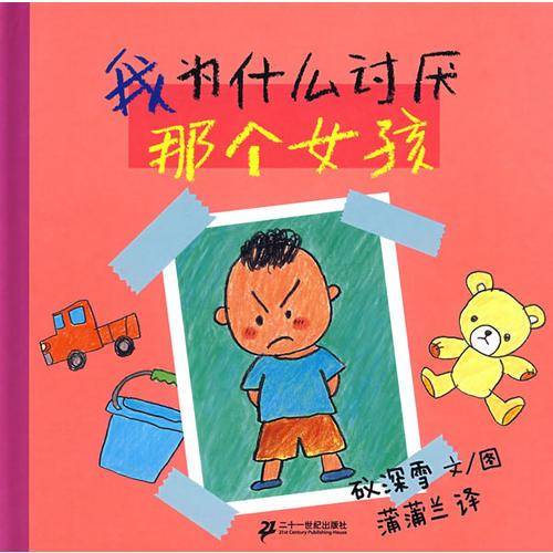 我为什么讨厌那个女孩