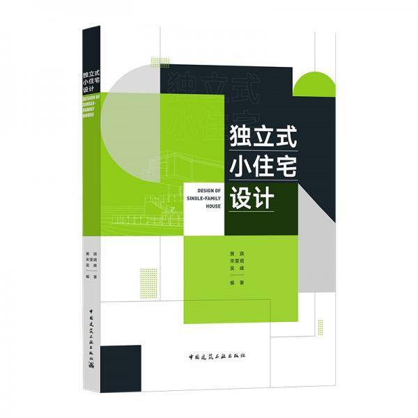 独立式小住宅设计