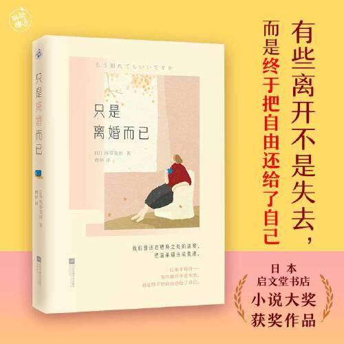 只是离婚而已