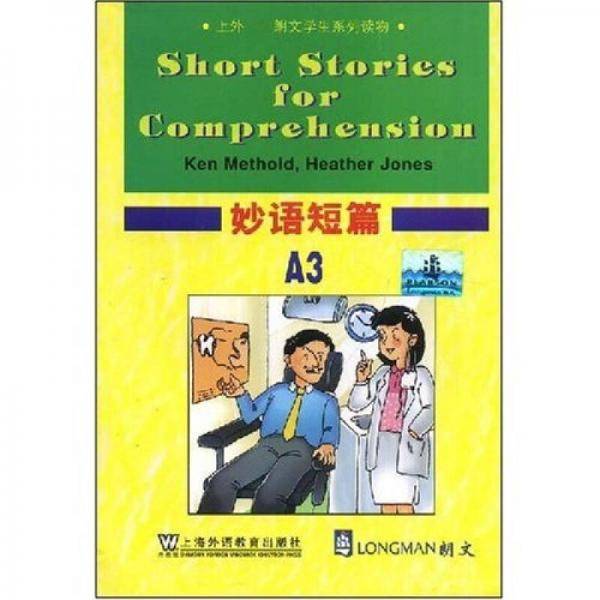 妙语短篇