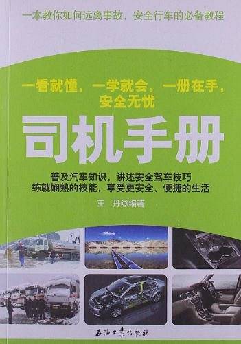 司机手册