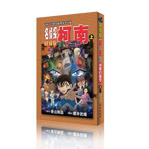 名侦探柯南