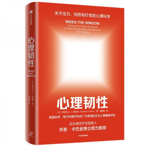 心理韧性