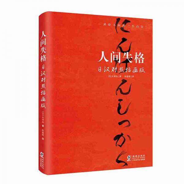 人间失格