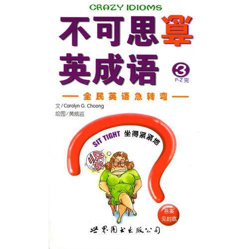 不可思意英成语3