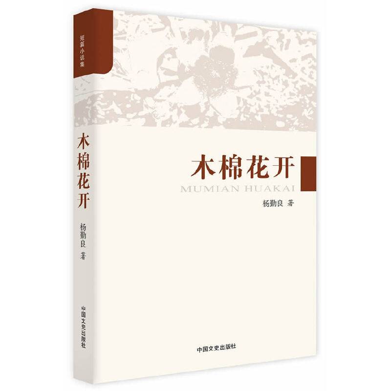 木棉花开
