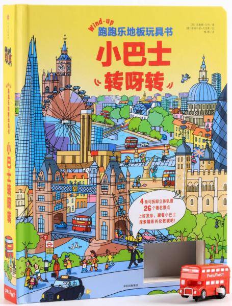 跑跑乐地板玩具书・小巴士转呀转