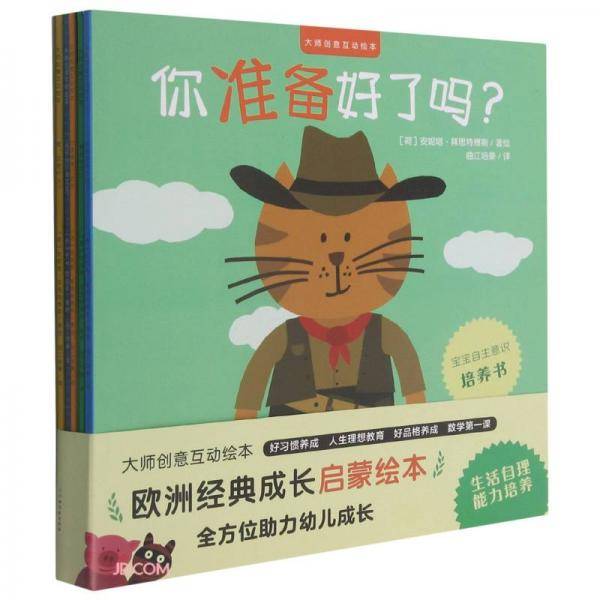 大师创意互动绘本(共5册)