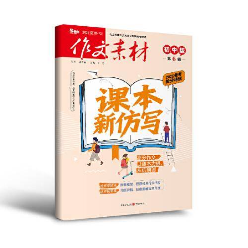（期刊）作文素材初中版2025年第6辑