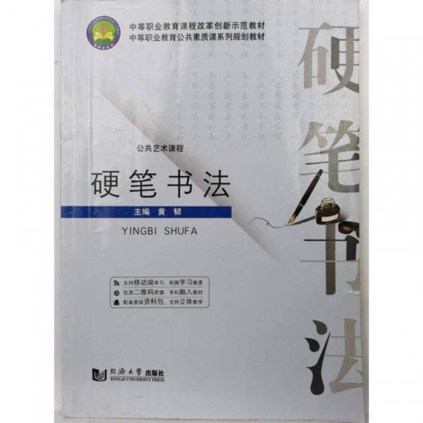 硬笔书法