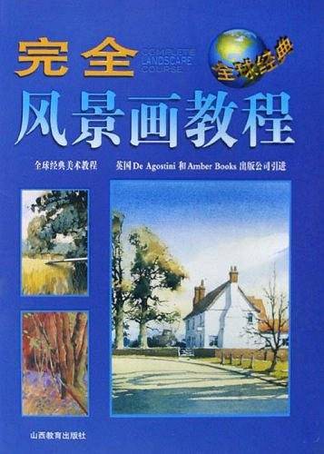 完全风景画教程