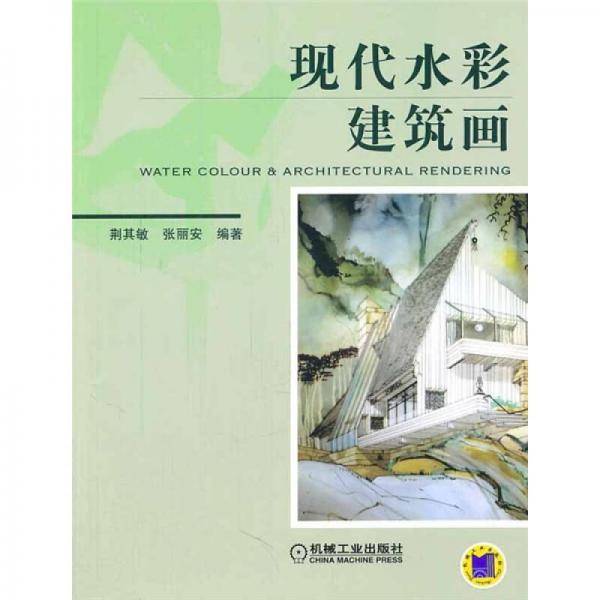 现代水彩建筑画