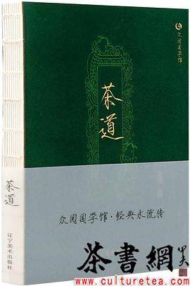 《茶道》（众阅国学馆）