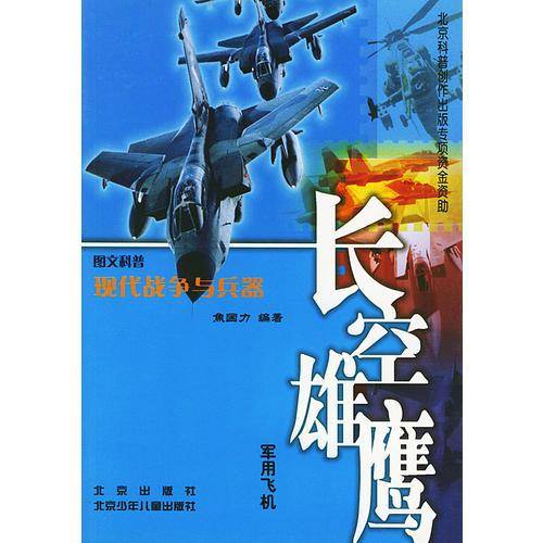 图文科普现代战争与兵器