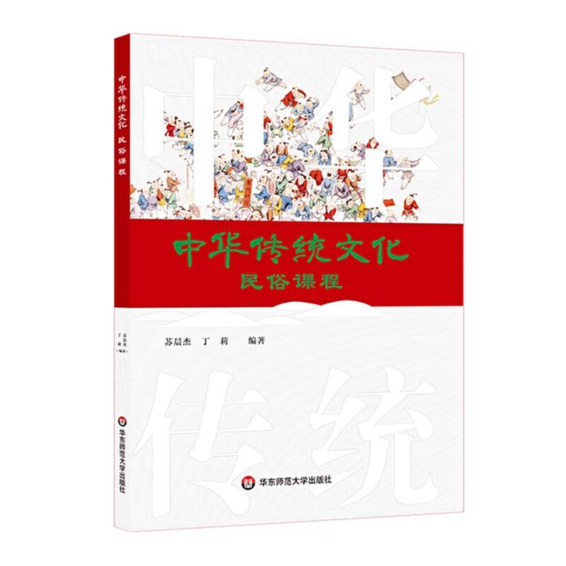 中华传统文化民俗课程