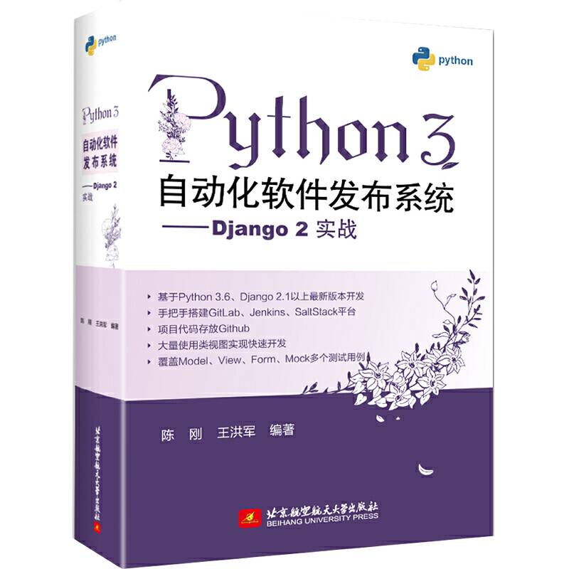Python 3自动化软件发布系统 -Django 2实战