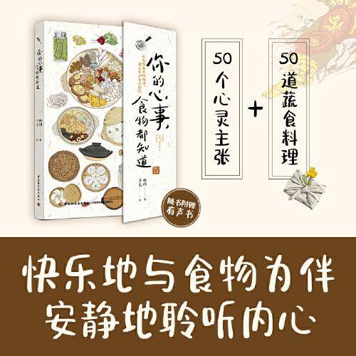 你的心事，食物都知道