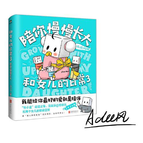 和女儿的日常.3，陪你慢慢长大
