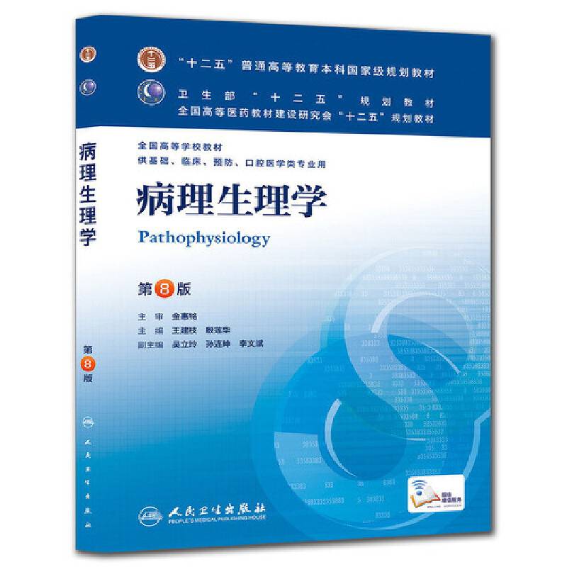 病理生理学