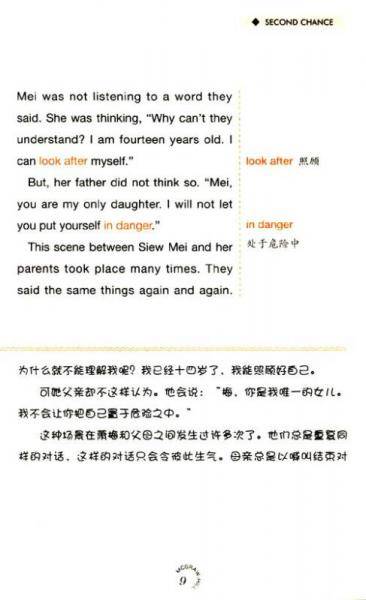 麦格希中英双语阅读文库：成长励志系列-人生品质故事集 第4辑 改过自新的机会