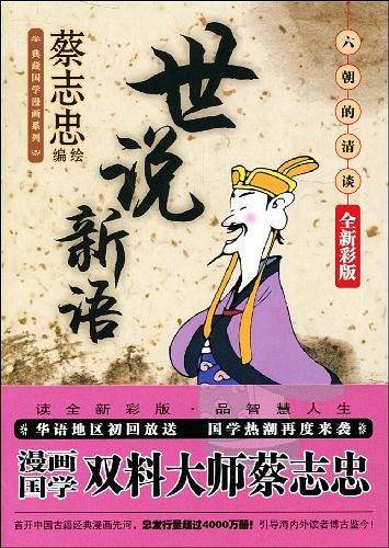 典藏国学漫画系列
