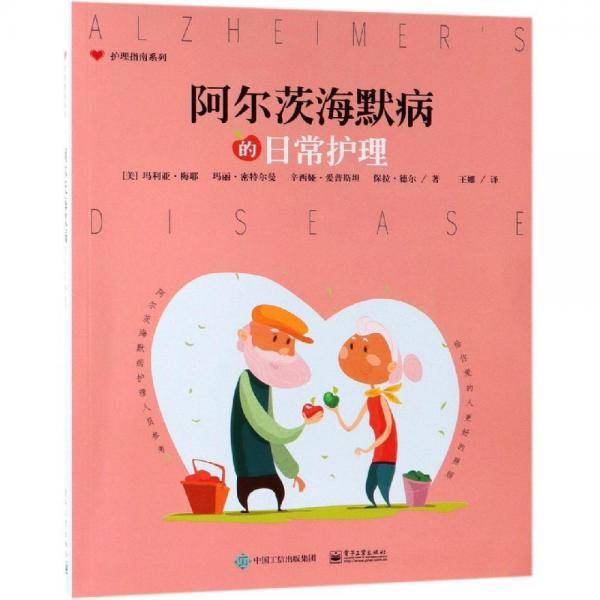 阿尔茨海默病的日常护理