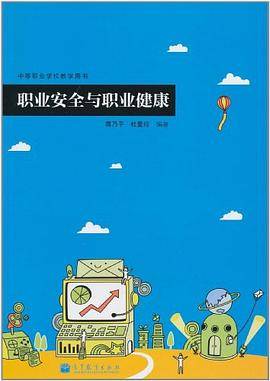 职业安全与职业健康