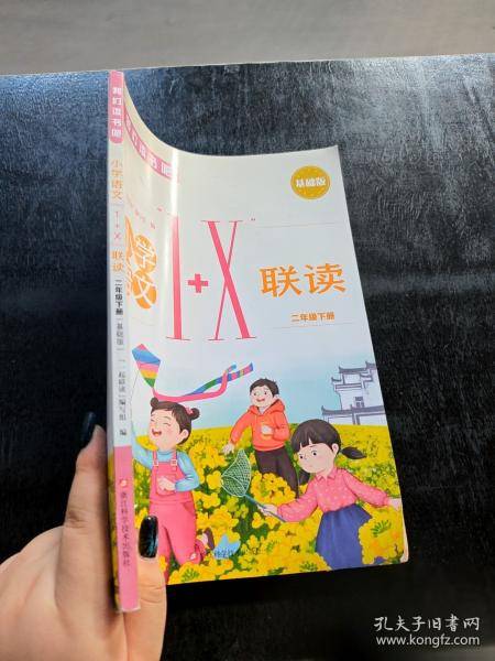 我们读书吧小学语文“1+X”联读二年级下册