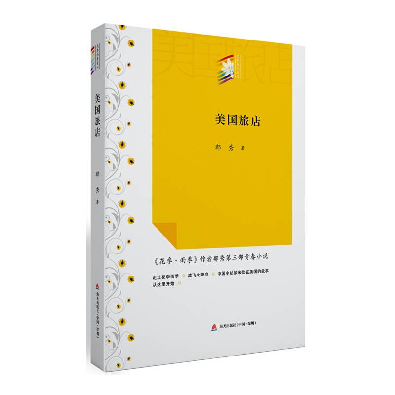 美国旅店
