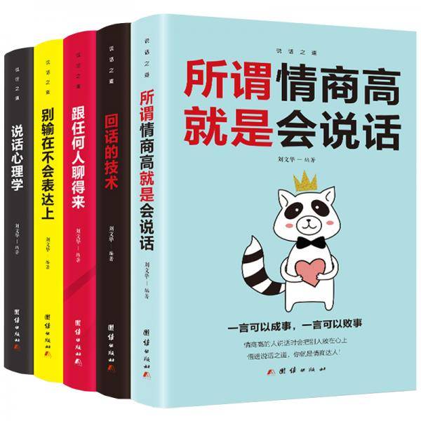 沟通的艺术