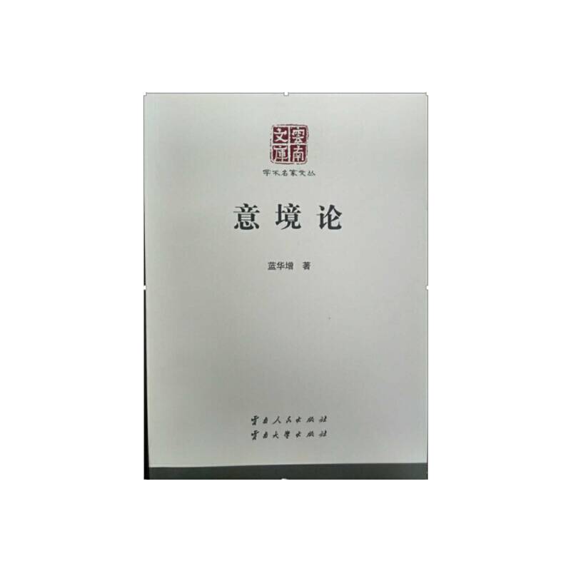 意境论