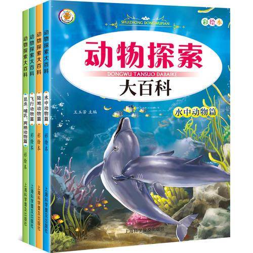 动物探索大百科