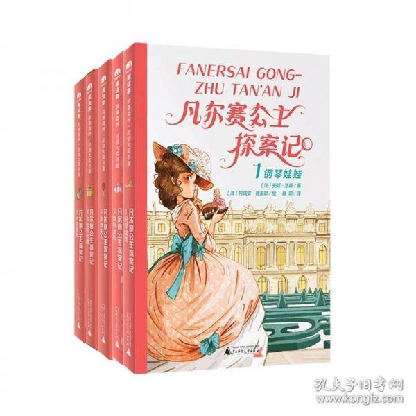 凡尔赛公主探案记 1