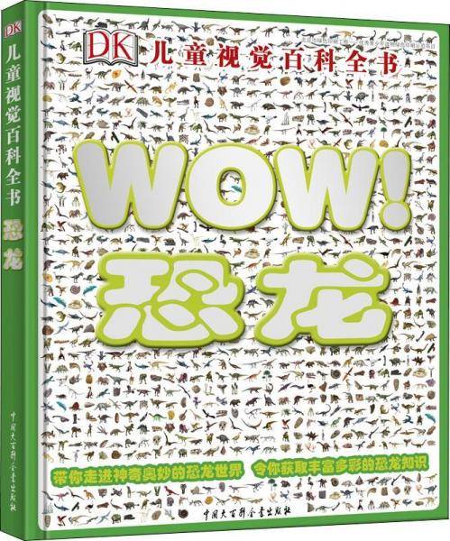 DK儿童视觉百科全书--恐龙