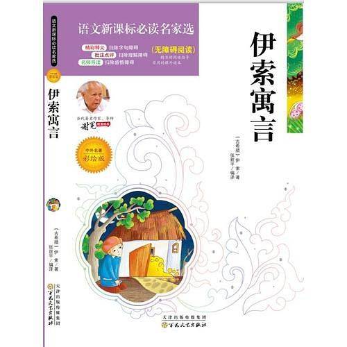 伊索寓言