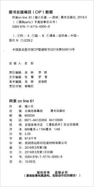 阿衰On Line 61