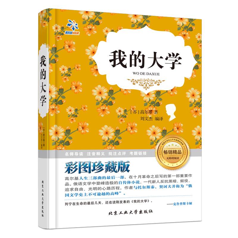 我的大学