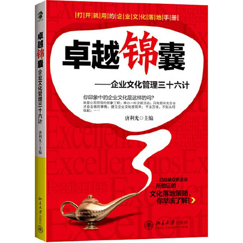 卓越锦囊