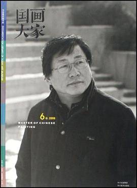 国画大家