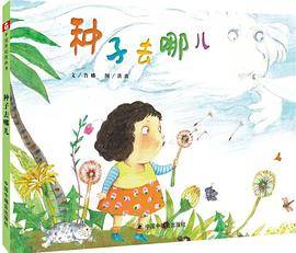 种子去哪儿