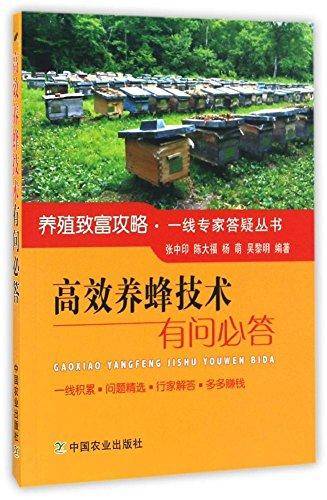高效养蜂技术有问必答/养殖致富攻略一线专家答疑丛书
