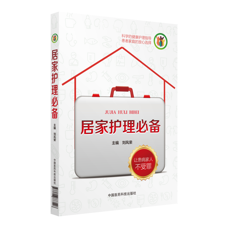 居家护理必备