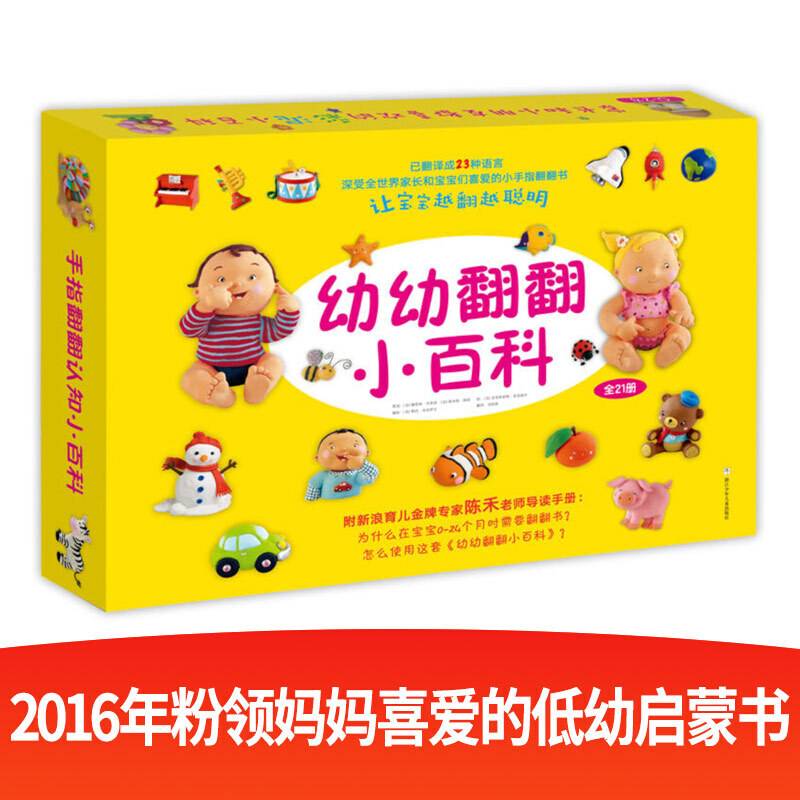 奇想国当代精选：幼幼翻翻小百科