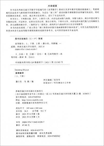 高等数学（上、下册）