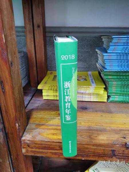 浙江教育年鉴. 2016