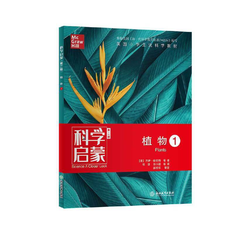 科学启蒙 植物 ①